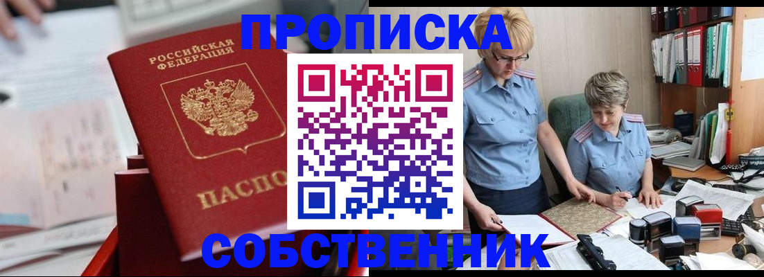 пропишу в квартире в Александровске-Сахалинском